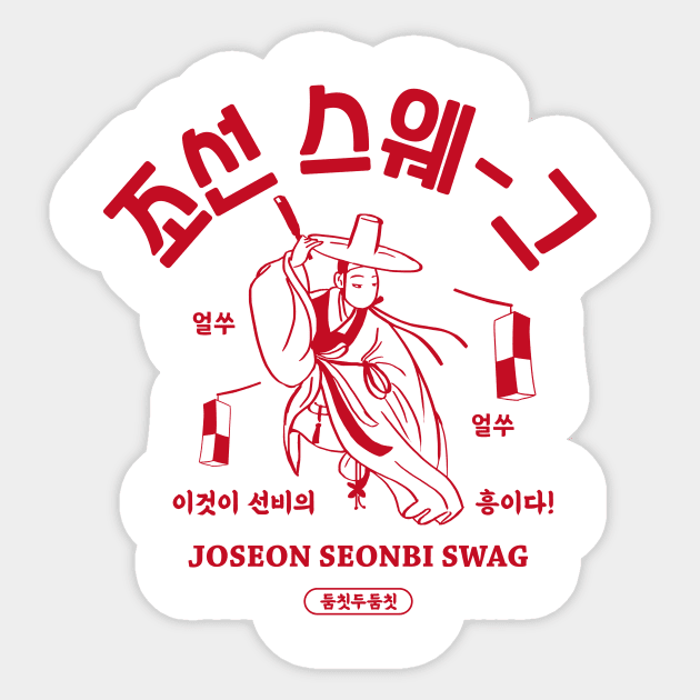 hangul(korean) typography "SWAG" Sticker by MMDL